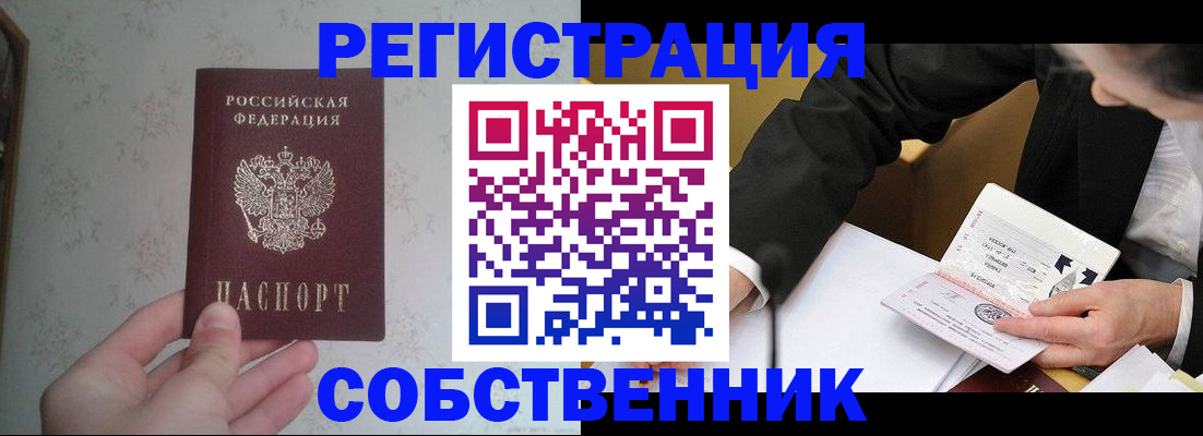 прописка регистрация в Джанкое