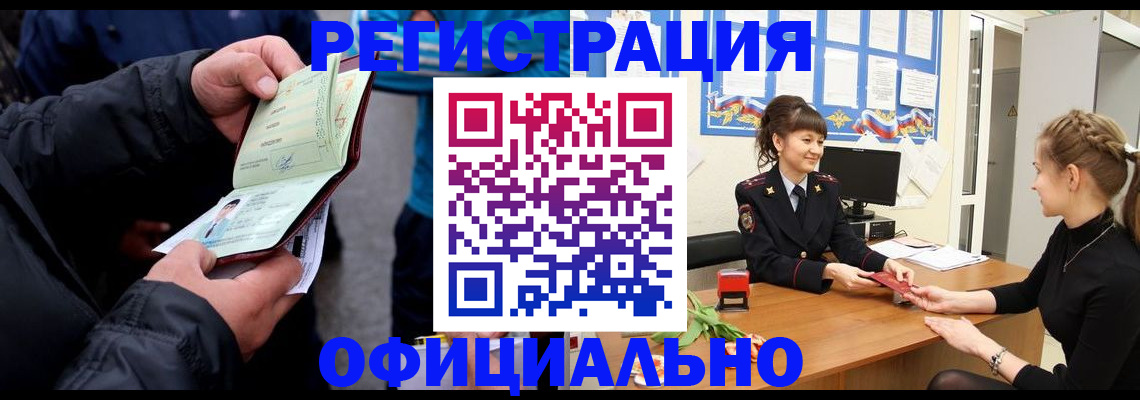 прописка иностранных граждан в Джанкое